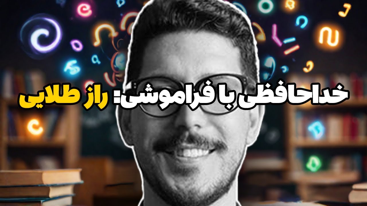 یادگیری بدون دردسر: 6 تکنیک کاربردی