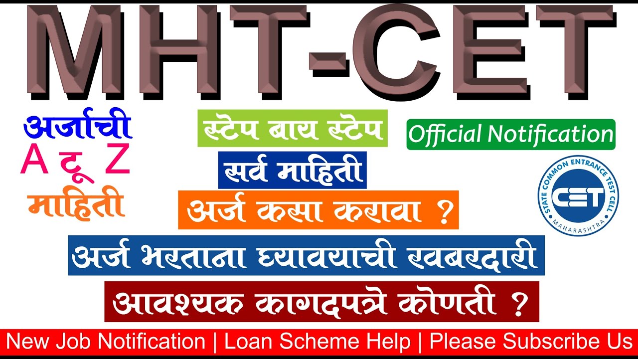 mht cet online application infromation in marathi | mht cet registration step by step apply online