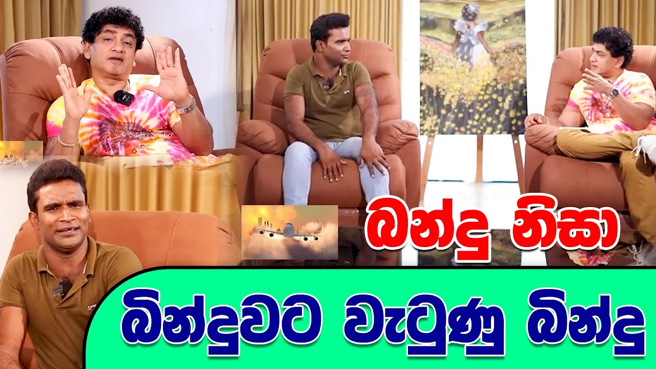 බන්දු නිසා බින්දුවට වැටුණු බින්දු | SUDAA TRAVELS |