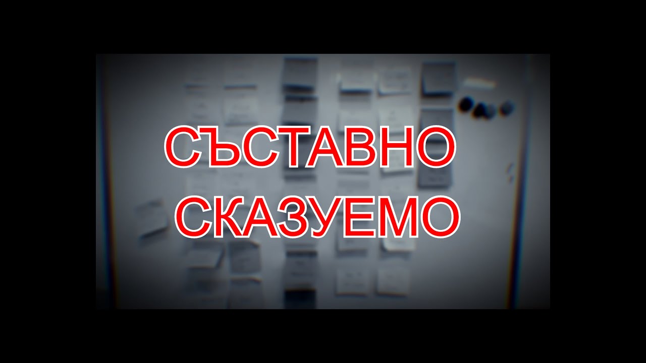 Съставно сказуемо - глаголно и именно - най-важното!