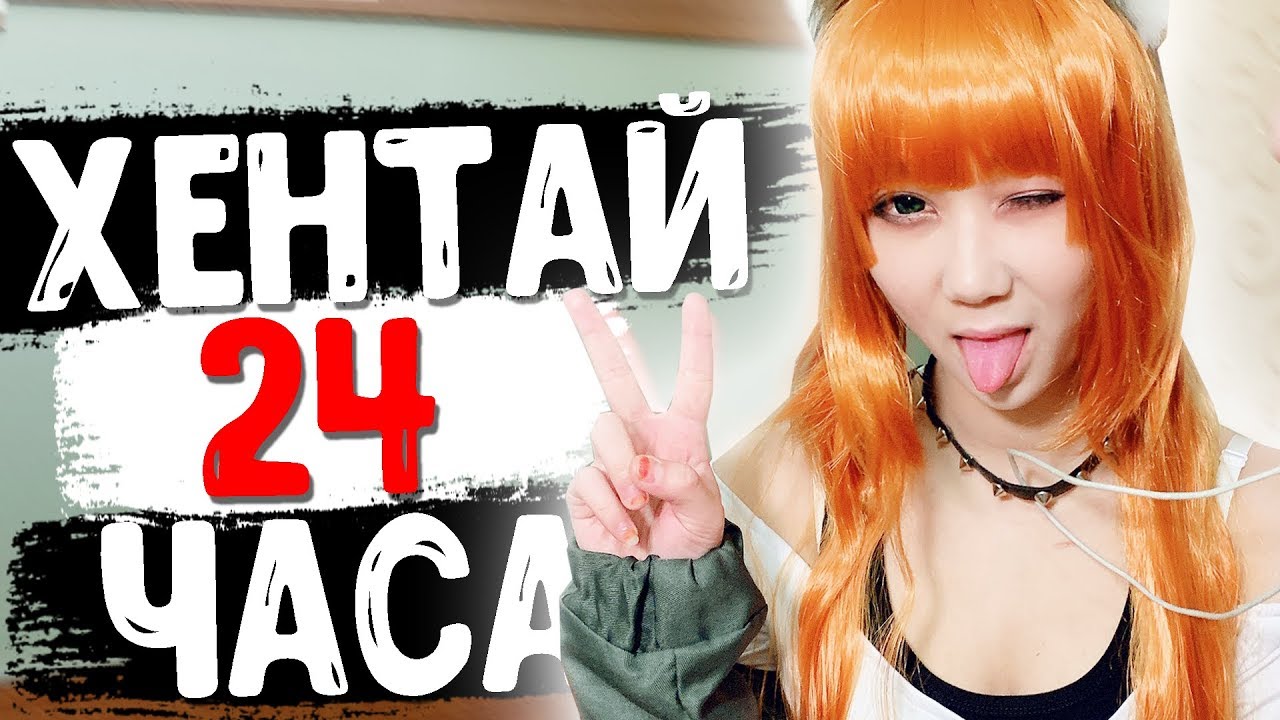 24 ЧАСА ХОЖУ КАК ХЕНТАЙ ТЯН | Реакция людей на косплей