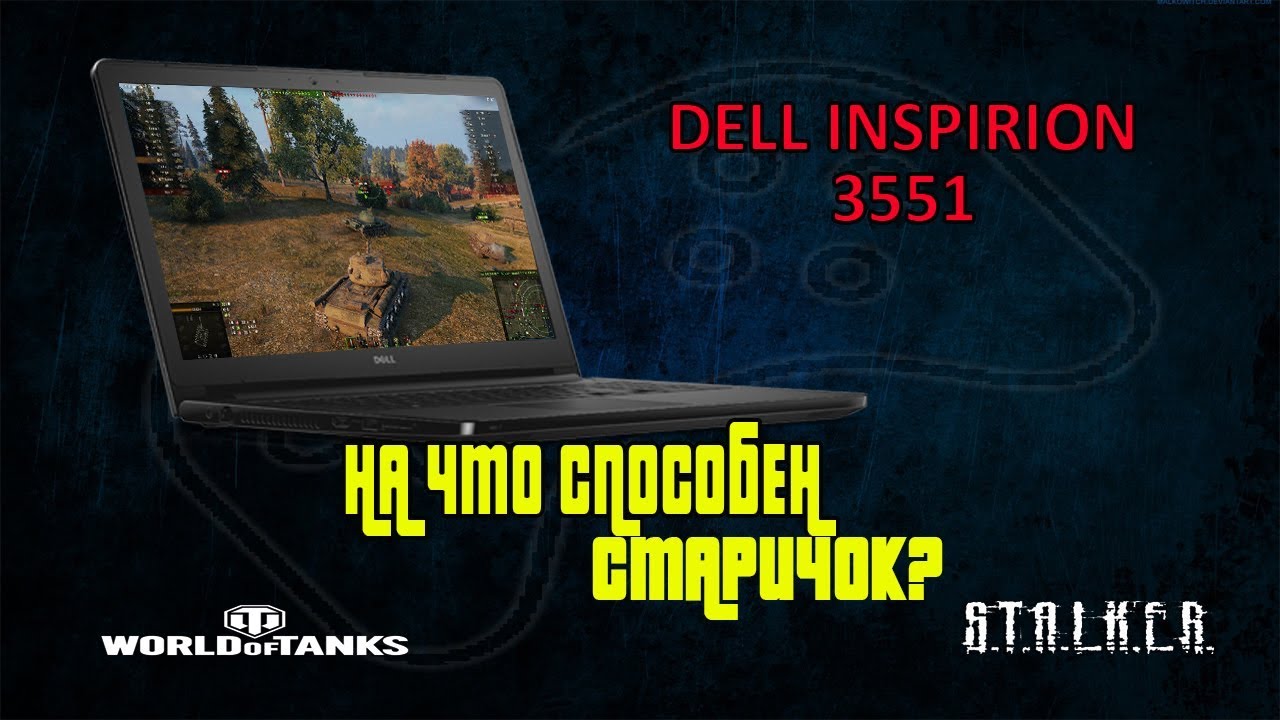 Ж.Е.Л.Е.З.Я.К.А. DELL Inspiron 3551 Обзор тест в играх