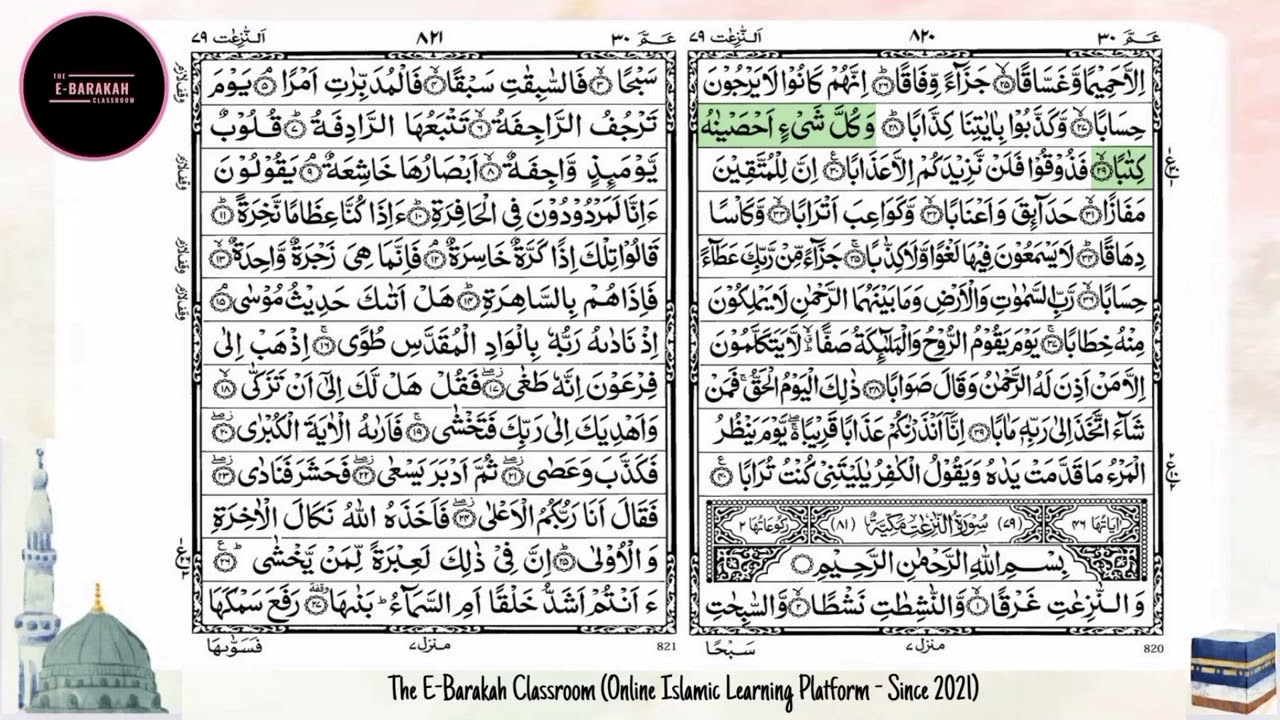 Surah 78 An-Naba  with Tajweed | ONE TIME |