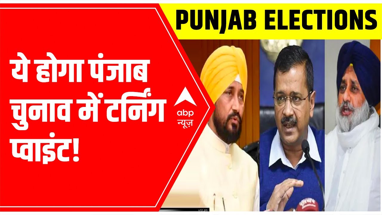 Punjab Elections: PM security breach, ED raids, AAP model; know the turning point in state politics