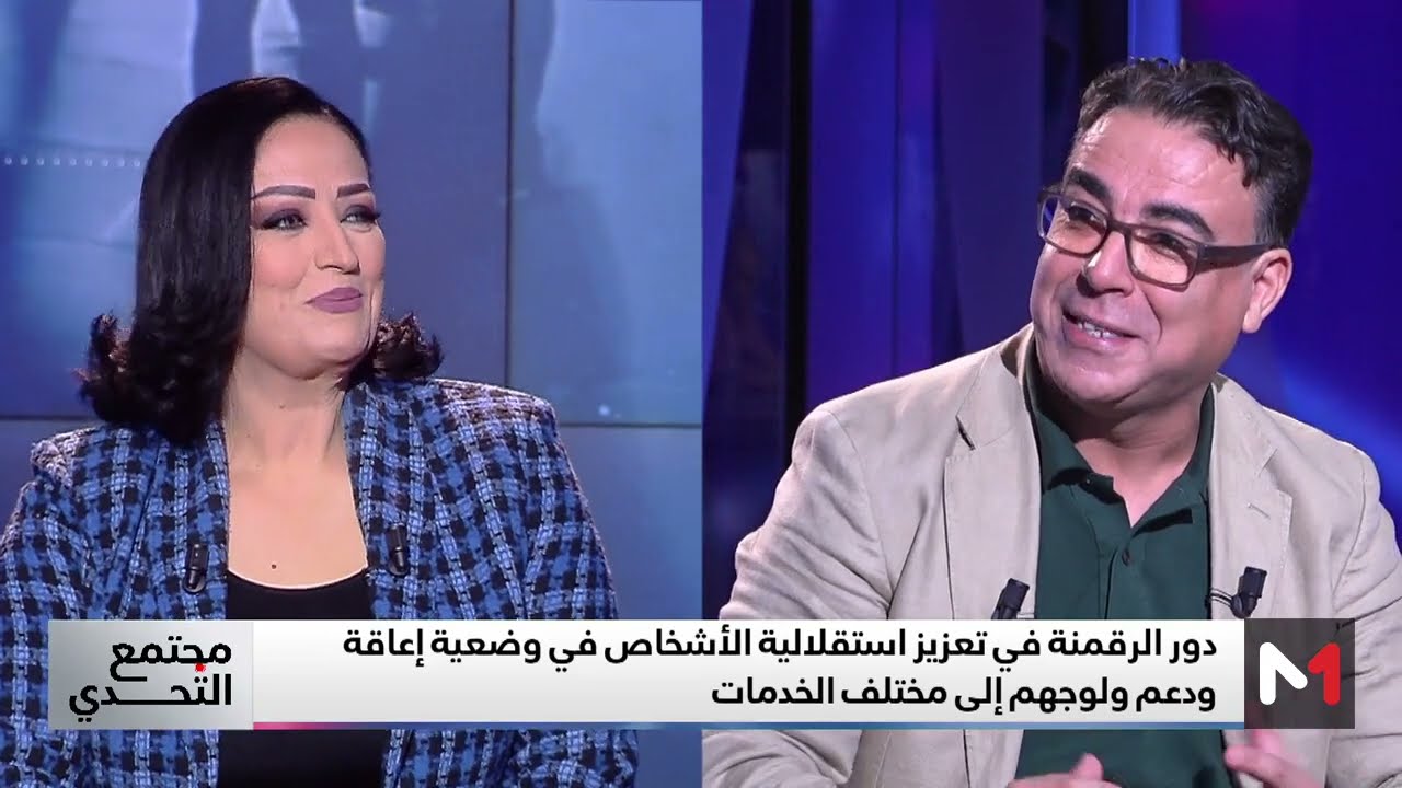 #مجتمع_التحدي .. منصة رقمية من أجل مستقبل أفضل للأشخاص في وضعية إعاقة بالمغرب