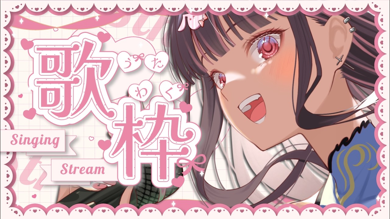 【#歌枠】平成懐メロJ-POP縛り！ゆる雑歌枠🎶初見さん大歓迎🎶【有栖川澪 /＋Melday‘s!♡】
