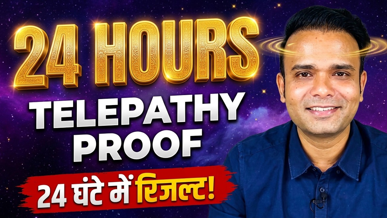 Telepathy Technique - टेलीपैथी कैसे करें | How to Send A Telepathic Message | Ajaya Mishra