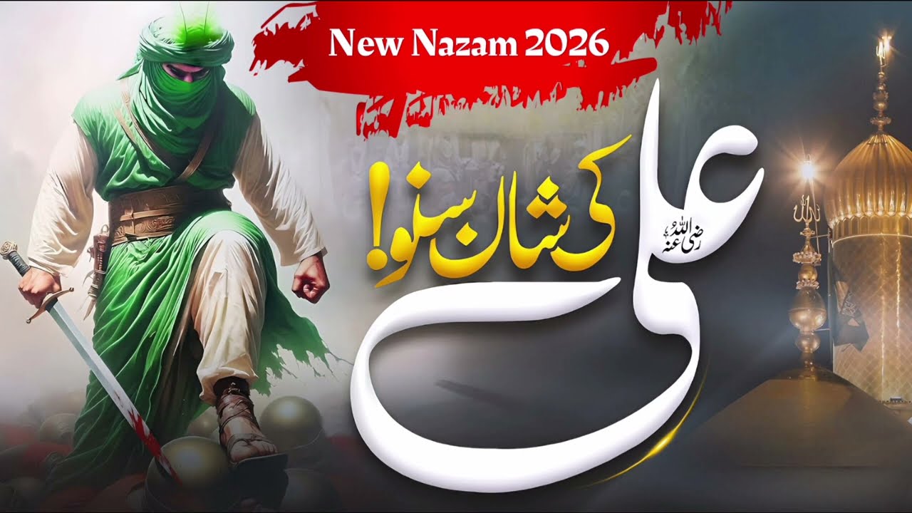 Maula Ali Ki Shaan | Powerful Manqabat | Urdu Nazam
