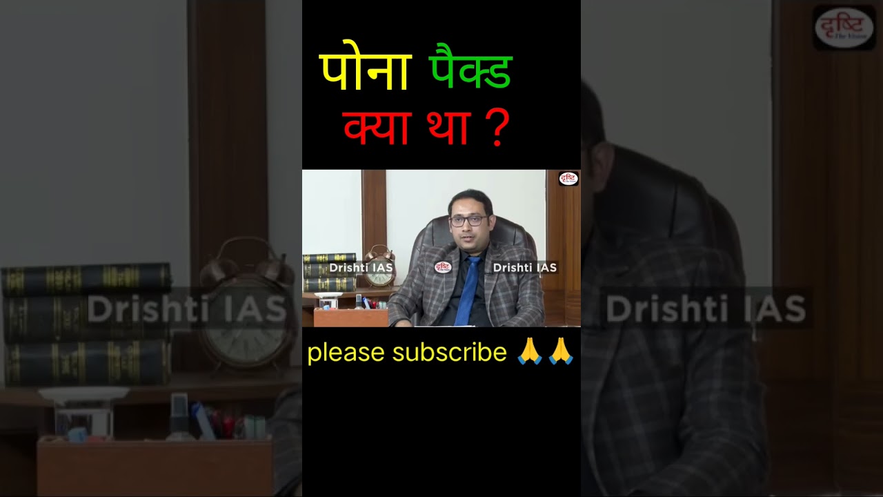 पूना पैक्ट क्या था ? #upsc #bpsc #ias #ips #pcs  #khan sir #target
