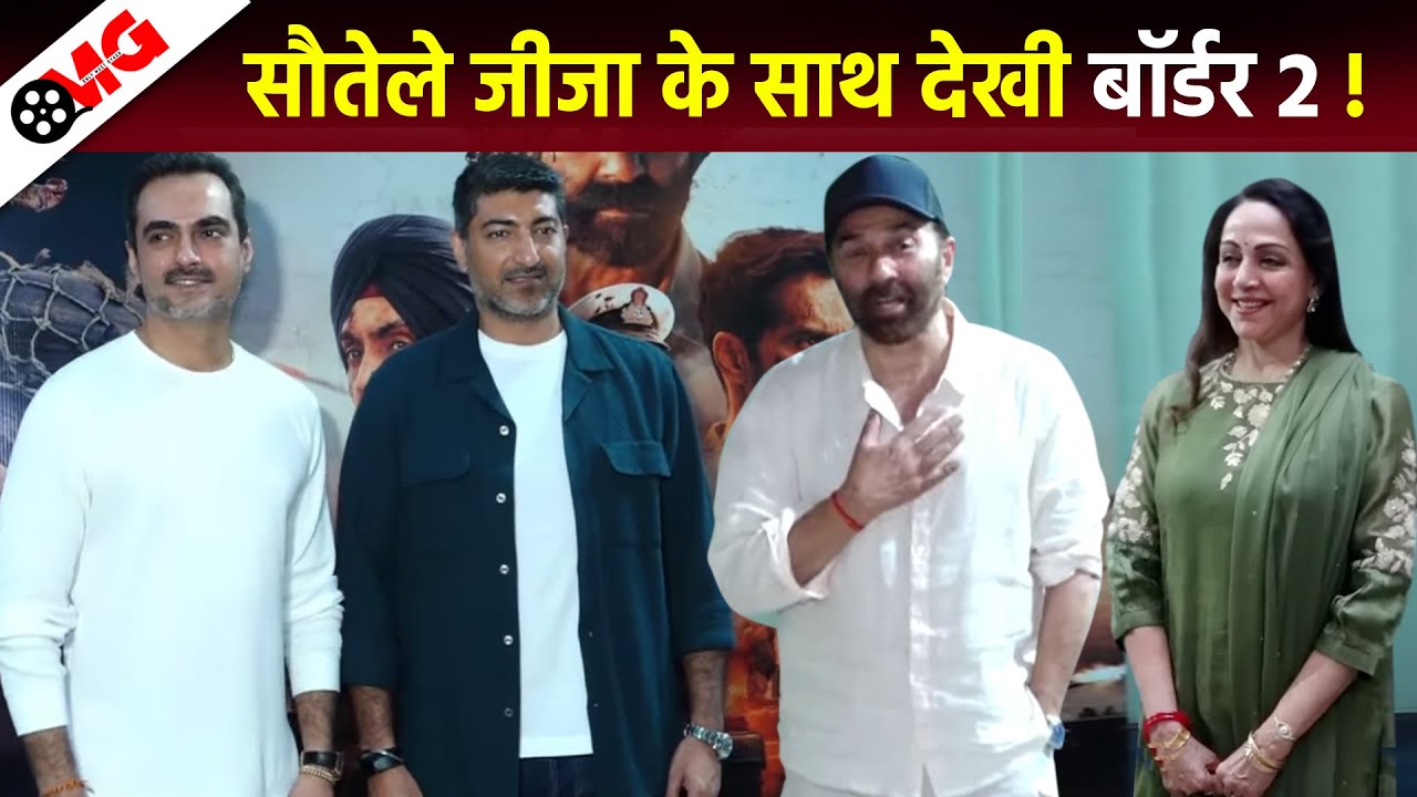 Enjoyed Border 2 with my step-brother-in-law I Sunny Deol, Hema, Esha Deol I Border 2 Full Movie