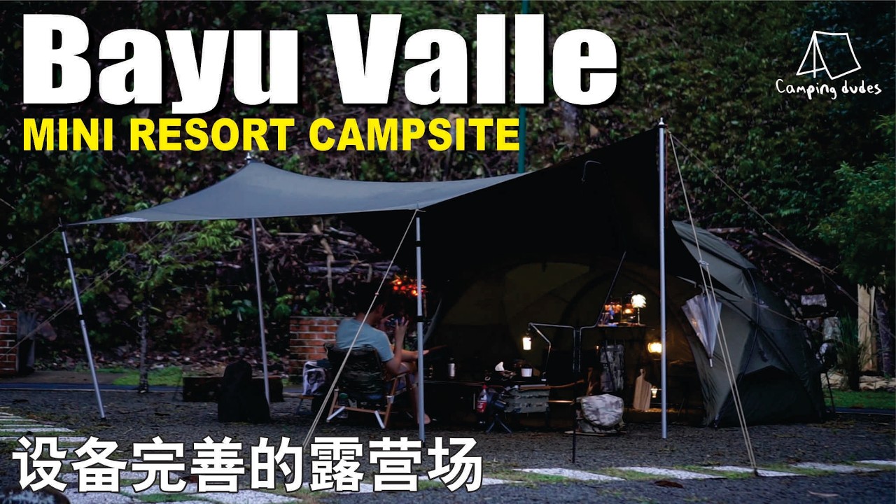 [Camping Dudes] Bayu Valle Mini Resort ｜设备齐全的营地｜露营装备｜Camping Gears｜风格露营｜Glamping