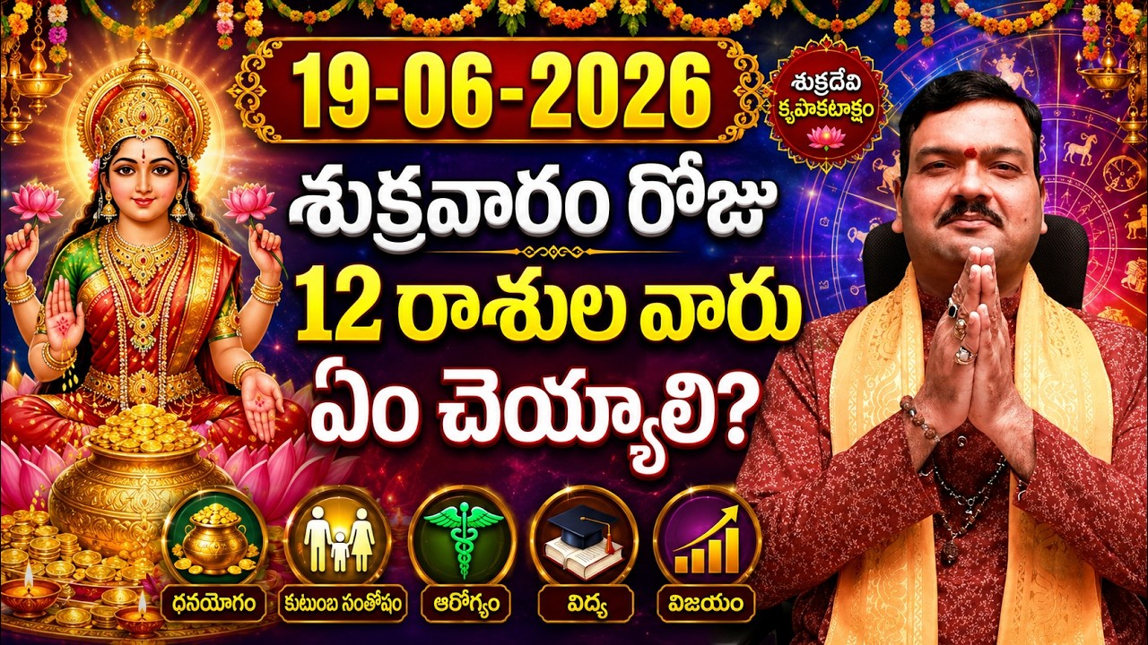 June 19th 2026 Daily Horoscope & Panchangam By Machiraju Kiran Kumar | Machiraju Bhakti