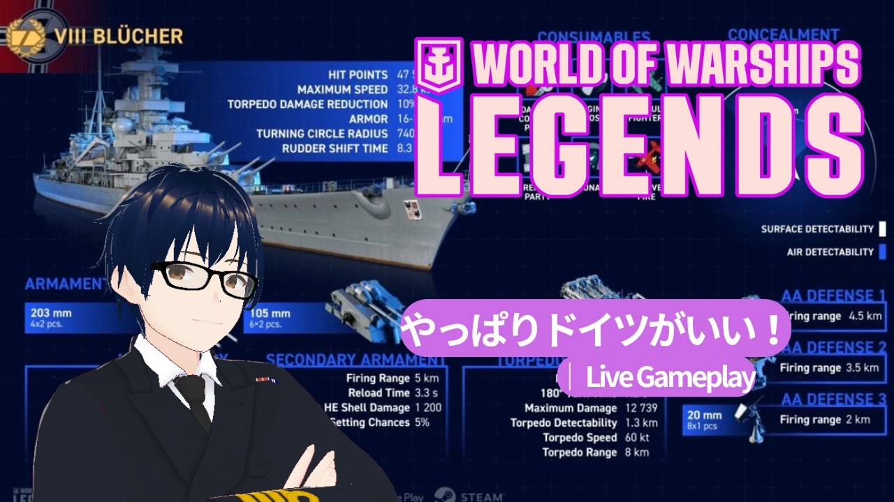 【WoWS LEGENDS ｜ Live Gameplay】やっぱりドイツがいい！