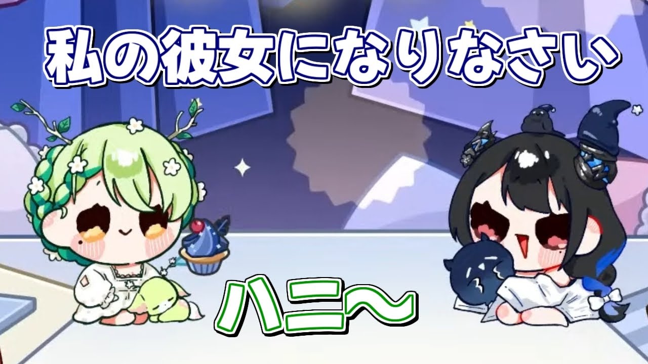【翻訳切り抜き】自分の誕生会でファウナを彼女にしてイチャつくネリッサ【ネリッサ誕生祭オフコラボ】