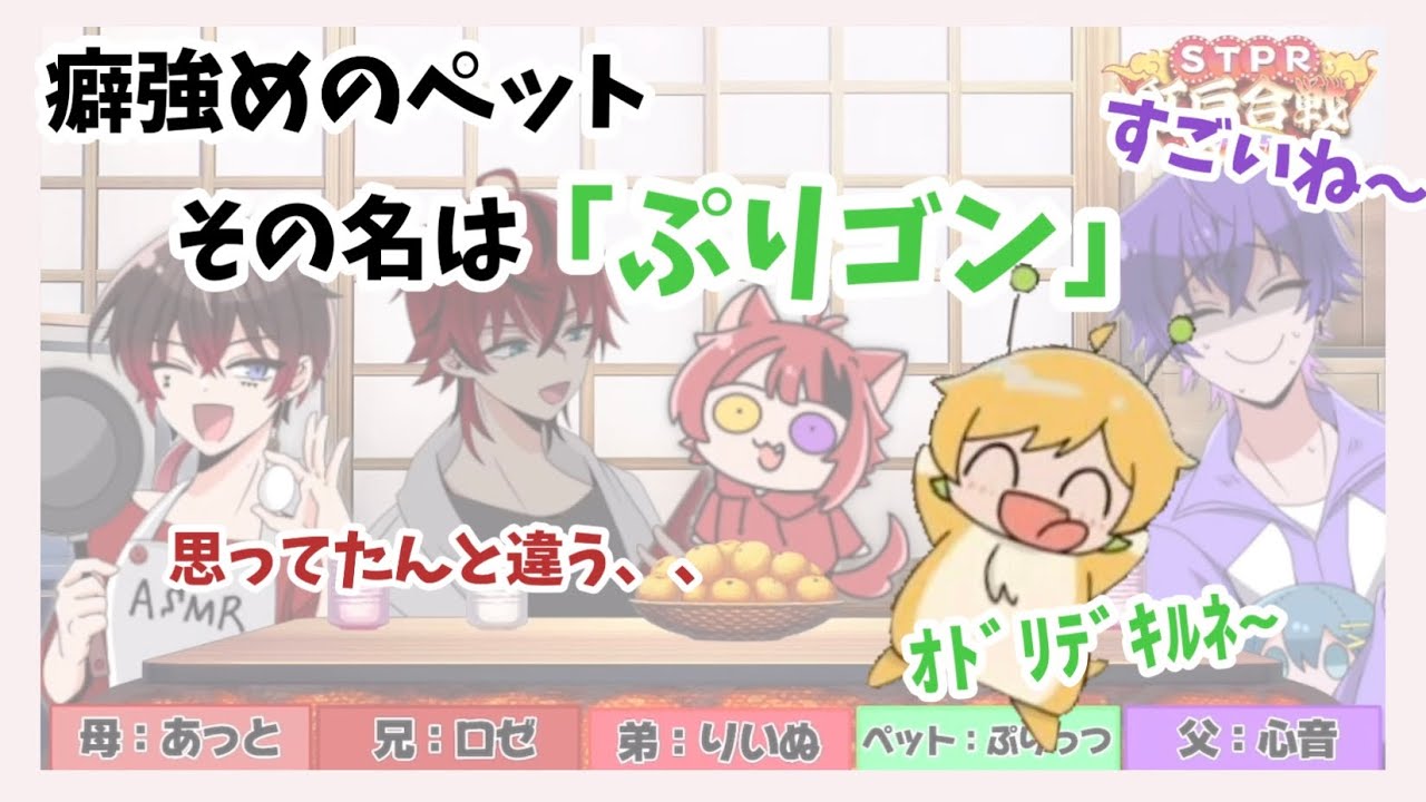 【STPR紅白合戦切り抜き】癖強めのかわいいペットのぷりゴン！
