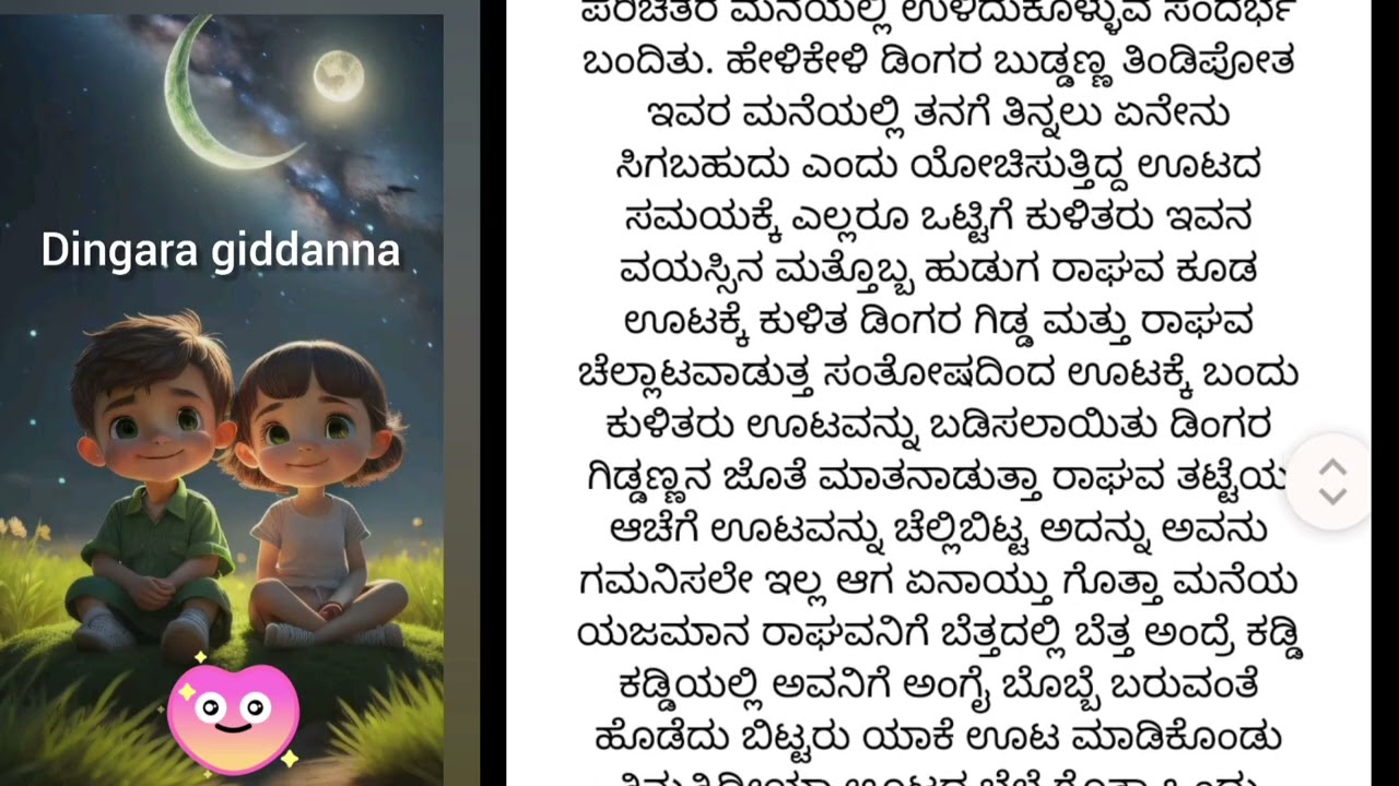 ಡಿಂಗರ ಗಿಡ್ಡಣ್ಣ ಮತ್ತು ಇತರ ಕಥೆಗಳು, ಮಕ್ಕಳಿಗಾಗಿ ಹೊಸ ಕಥೆಗಳು.  