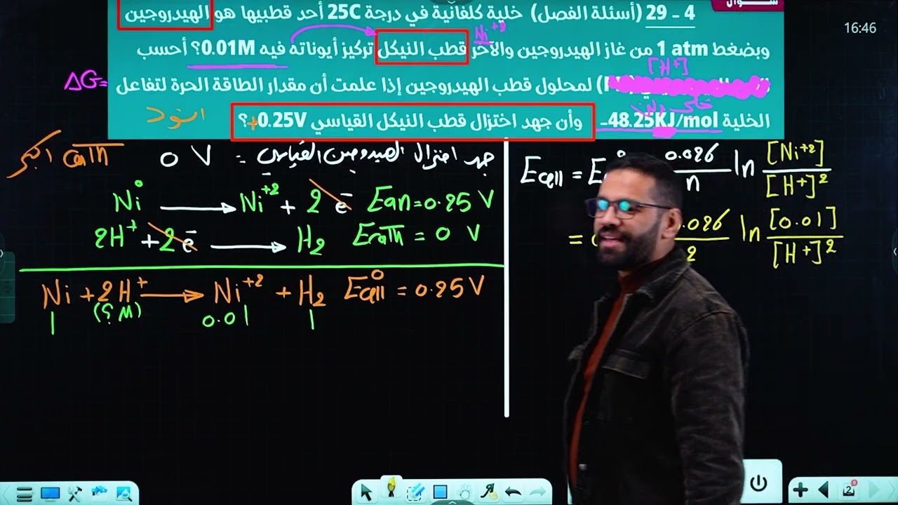 المحاضرة 16
