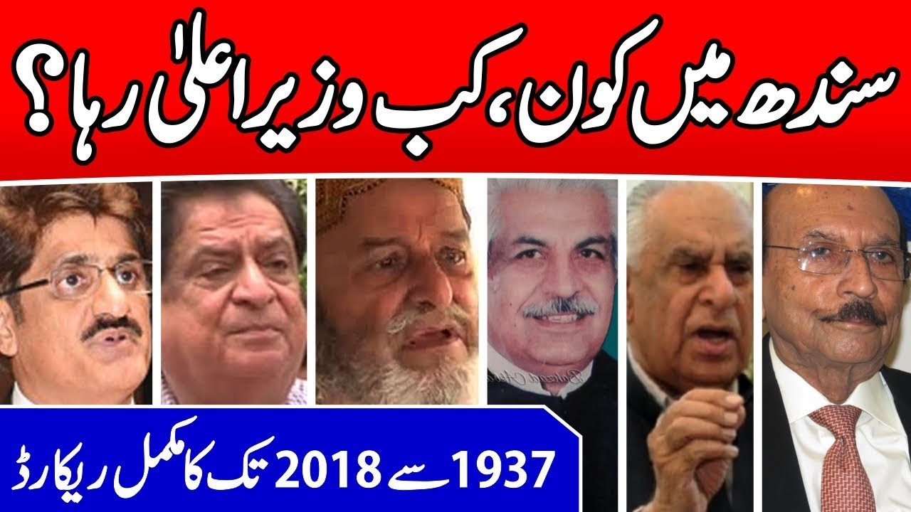 All Chief Minister of Sindh | Sindh Political History | Murad Ali Shah | Bhutto Family | Jatoi