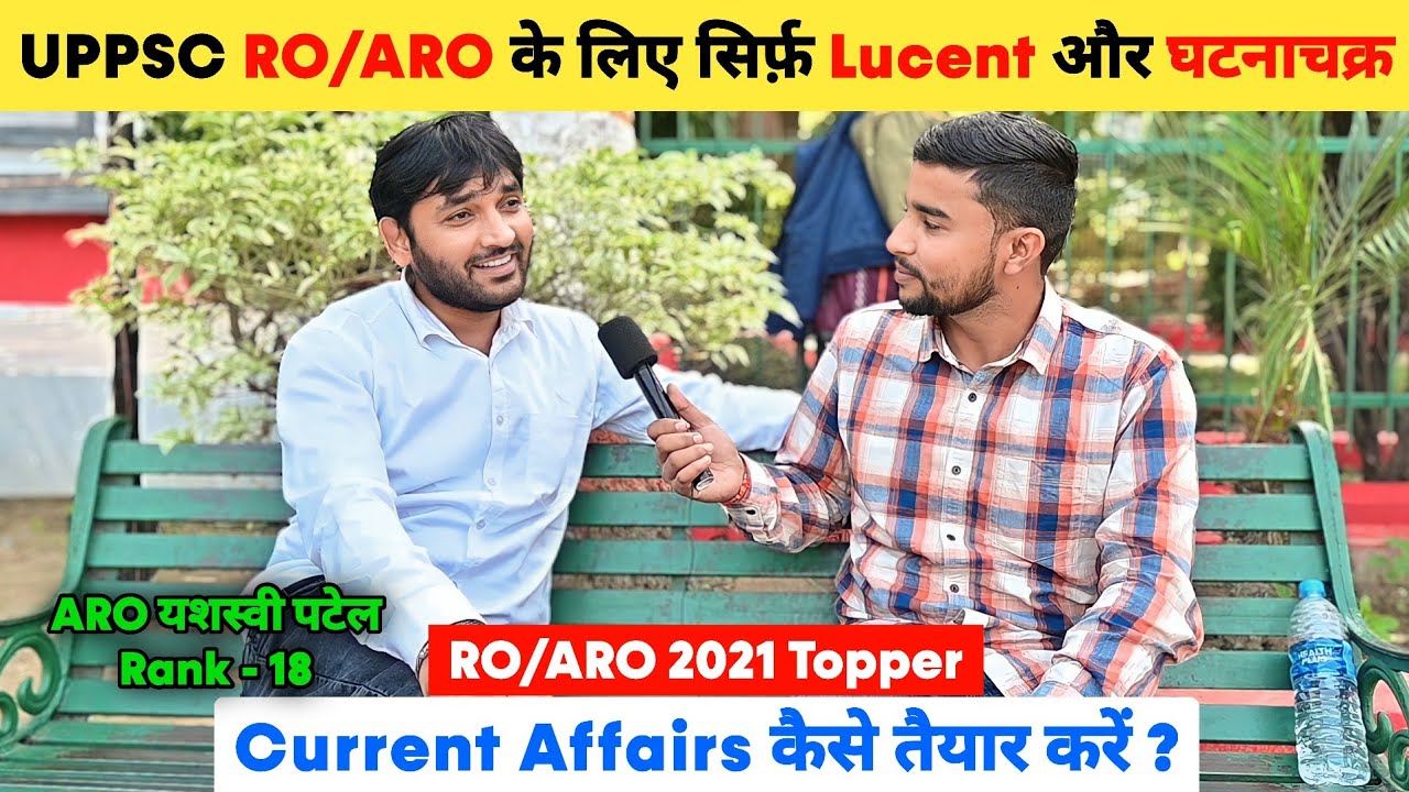 UPPSC RO/ARO के लिए सिर्फ़ Lucent और घटनाचक्र 📚 | RO/ARO Topper 🔥 Current Affairs कैसे तैयार करें ?