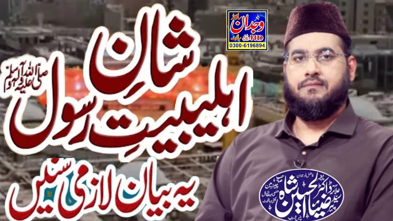 Dr Peer Syed Zia ul Husanin Shah Sahib New 2023 
