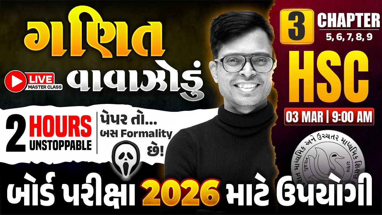 Std 12 Maths 2026 🌪 ગણિતનું વાવાઝોડું - 3 🔴📡 LIVE | 100% Board IMP Questions | GSEB