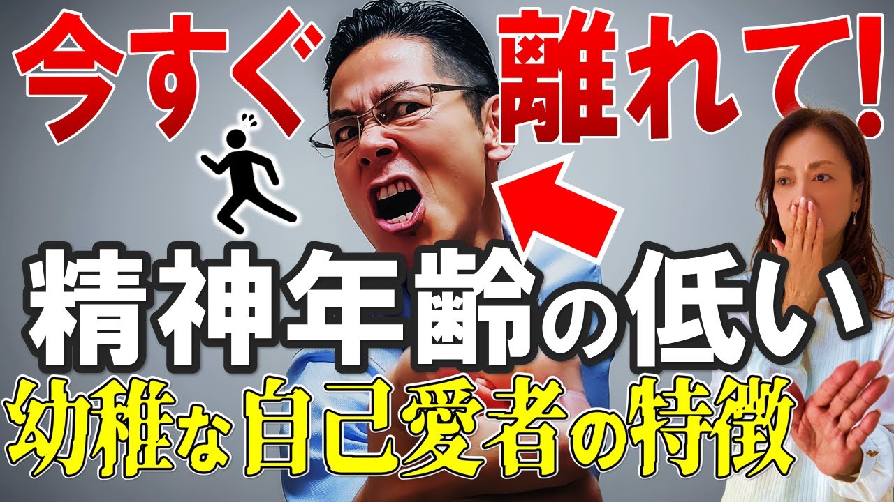 【危険人物】関わってはいけない“幼稚な自己愛者”へのイライラしない賢い対処法5選