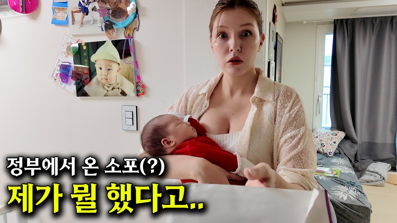 꿈인지 생시인지.. 애기만 낳았을 뿐인데 한국 정부에서 저한테 돈을 이렇게 많이 주나요?