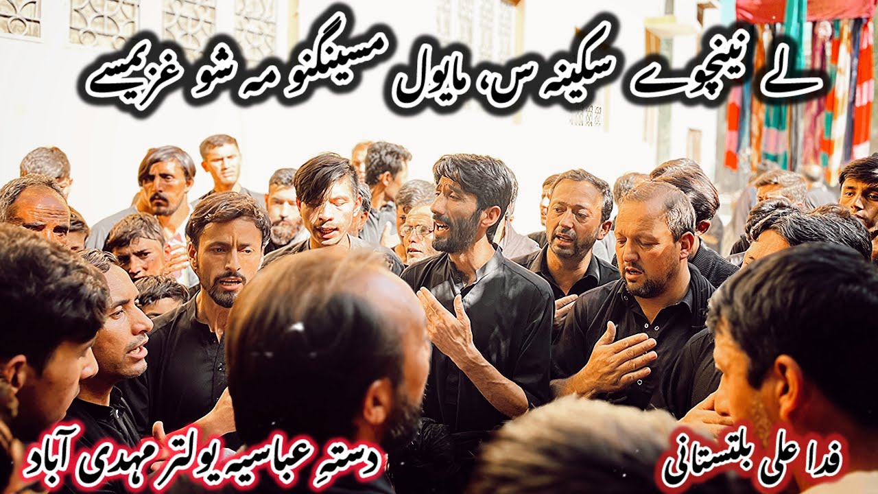 Balti Noha “ Lay Nenchuay Sakina s.s “ Fida Ali Blatistani Nohay 2024 || dasta Abbasia Yultar 2024