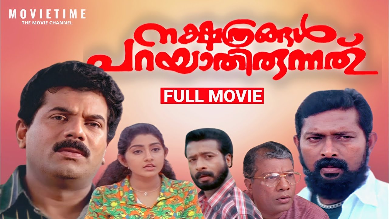 Nakshathrangal Parayathirunnath Malayalam Movie | Mukesh | Divya Unni | Mohan Sithara | CS Sudhesh