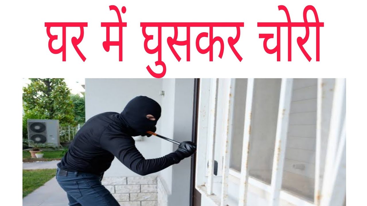 What is IPC section380 आईपीसी की धारा 380 क्या है?