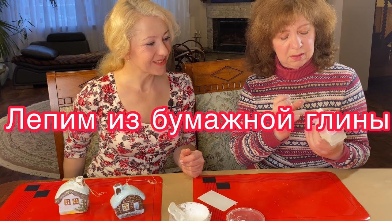 ЧТО ЭТО?-БУМАЖНАЯ ГЛИНА!