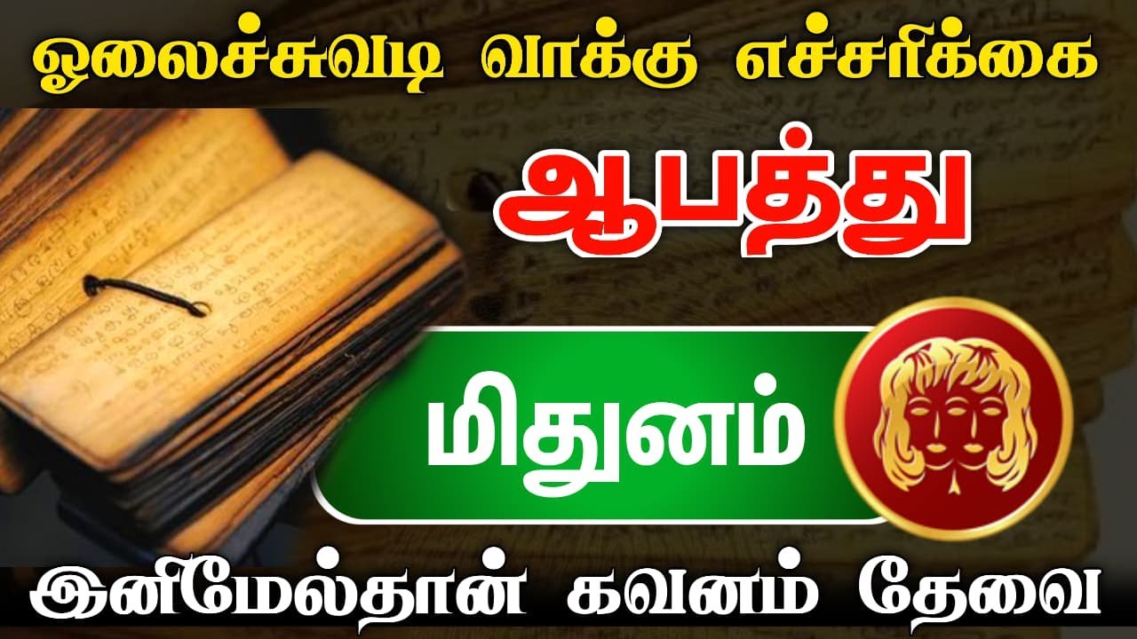 மிதுனம் ராசி  பிப்ரவரியில் இது நடக்கும் சிவன்மலை வாக்கு ! இந்த வாய்ப்பை தவற விடாதீர் ! mithunam rasi