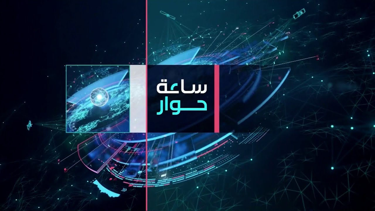 ساعة حوار | صدام في غرينلاند.. ما خيارات أوروبا أمام تهديدات ترمب؟