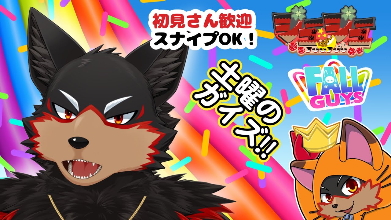 【Fall Guys/フォールガイズ #381】土曜の夜はいろんなショーを楽しもう🦊🐾【ジュージュー/VTuber】#fallguys #フォールガイズ #ケモV #furry