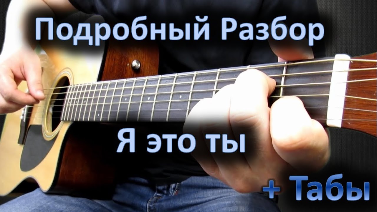 Разбор на гитаре мелодии из песни Мурата Насырова 