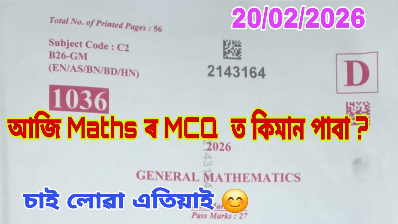 HSLC 2026 / Mathematics / MCQ Solved /maths hslc question paper 2026 #hslc2026 