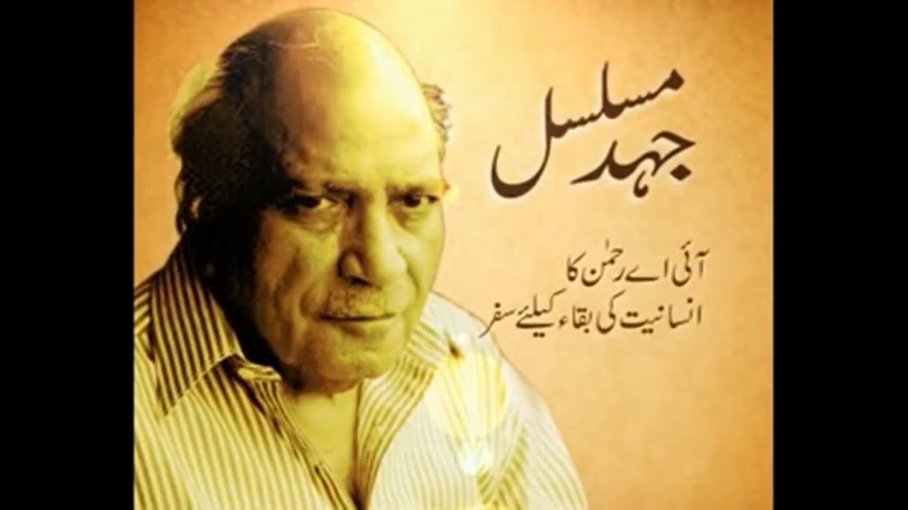 Jehd i Musalsal | Glimpses Into The Life of IA Rehman - A Documentary by Mehergarh