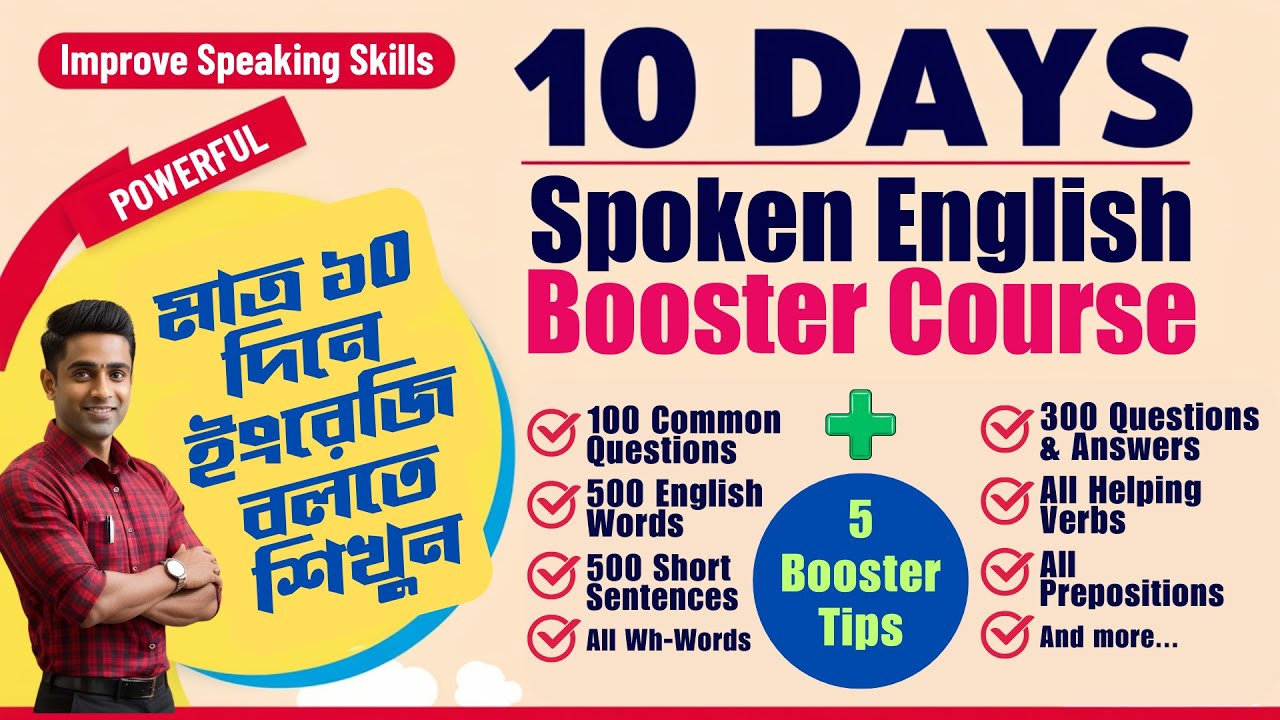 10 Days Spoken English Booster Course | মাত্র ১০ দিনে ইংরেজি বলতে শিখুন | 5 Booster Tips