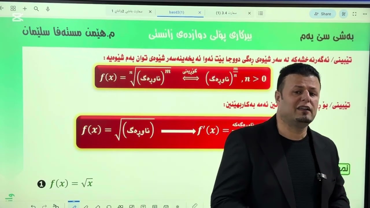 بەشی سێیەم ( یاساکانی داتاشراوە  ٢،١ ) مامۆستای بیرکاری هێمن هەمەوەندی 