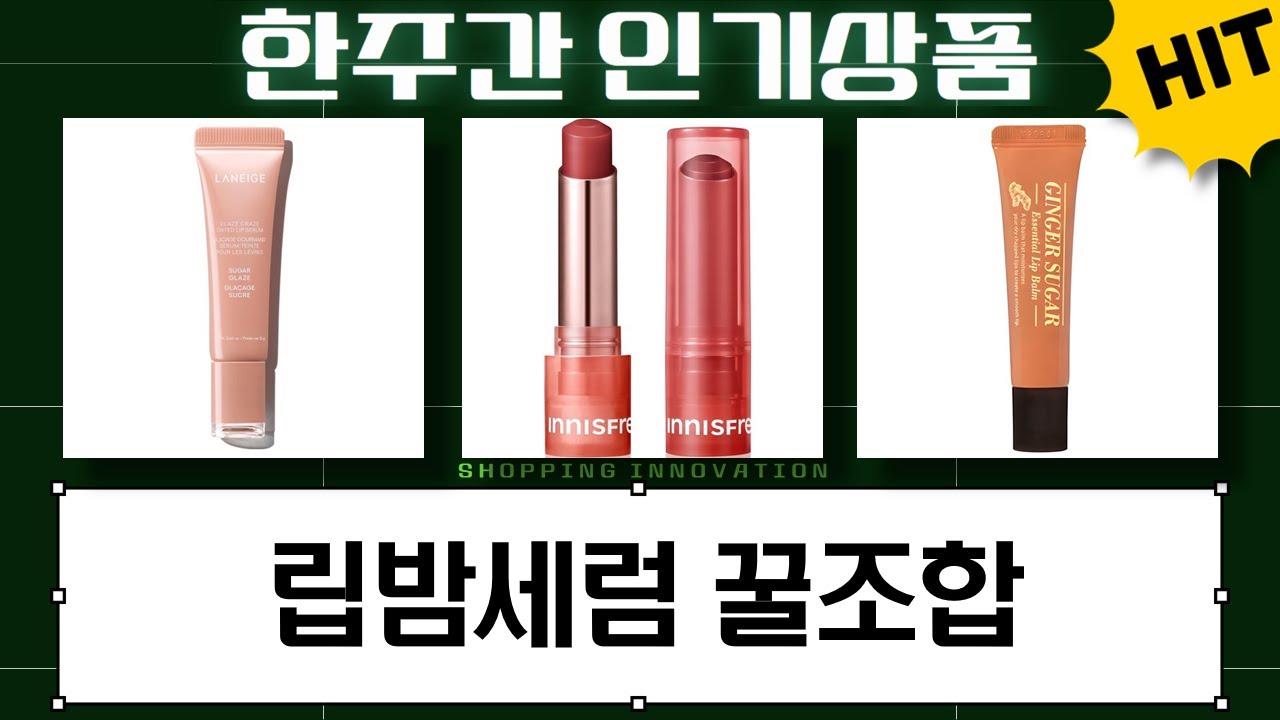 페어립템 대방출!  얼터너티브스테레오, 라네즈, 에뛰드, 이니스프리 립밤/세럼 비교  추천