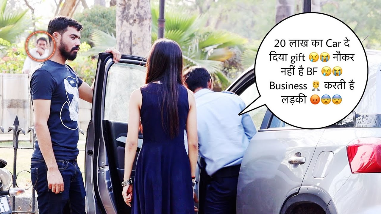 20 लाख का car दे दिया 😓😭 नौकर नहीं है BF 🥺😨 Business 🧑‍💼 करती है लड़की 😡😢😭 prank