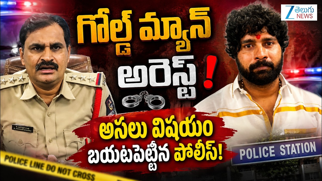 Police Briefs About Gold Man Surya Case Details | Surya Gold Scam | Zee Telugu News