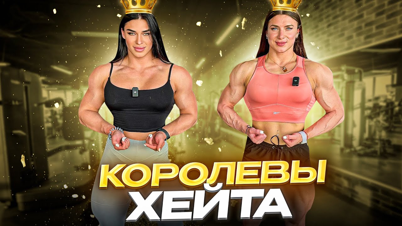 ДАРЬЯ ПЛУЖНИКОВА/БОРЬБА С ХЕЙТОМ/КАК СОХРАНИТЬ ЖЕНСТВЕННОСТЬ/ТРЕНИРОВКА СПИНЫ