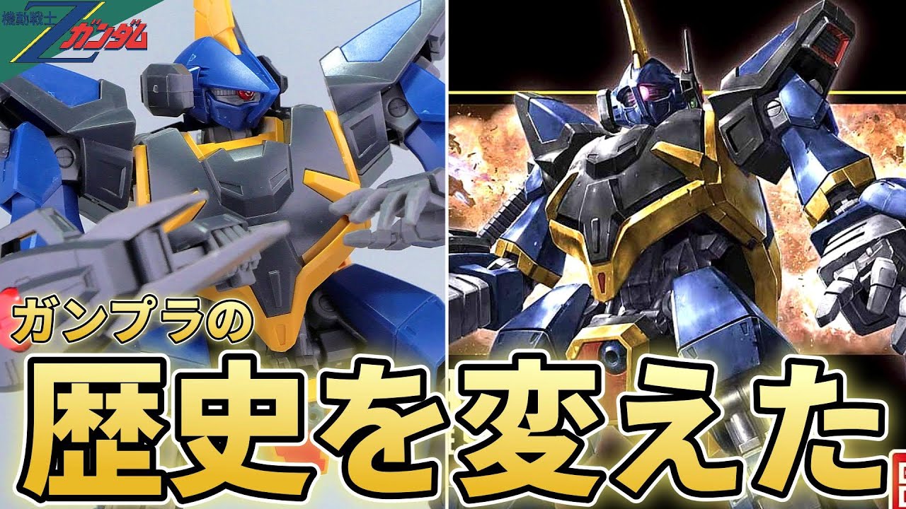 【Zガンダム】後のガンプラに影響を与えたHGバーザムを作ってみる【フルプラ工場】