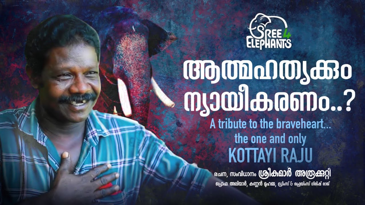അലറിയടുക്കുന്ന കൊലയാനകൾക്ക് മുന്നിൽ മുട്ടിടിക്കാത്ത മനുഷ്യൻ... എന്നിട്ടും...?