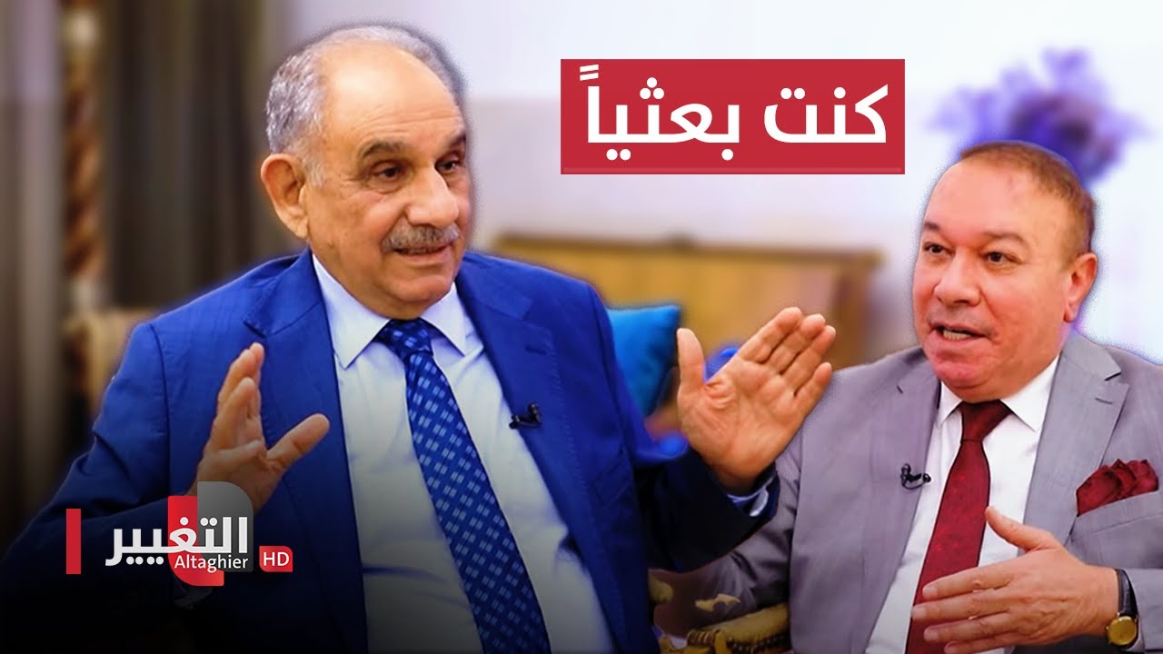 صالح المطلك: كنت بعثياً وما جرى أمامي 