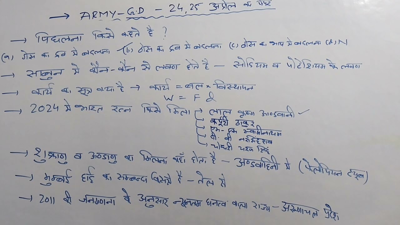 ARMY GD Paper ( 24 ,25 April) ka ( Memory base)