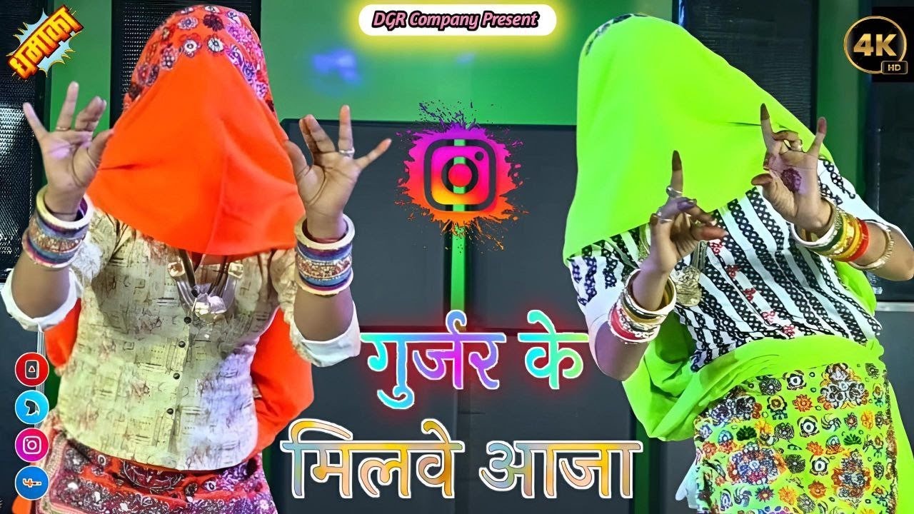 गुर्जर के मिलवे आजा भुजा दऊ घर की लाईट बदला मे चन्दा छिपगो || Bhupendra Khatana Rasiya 