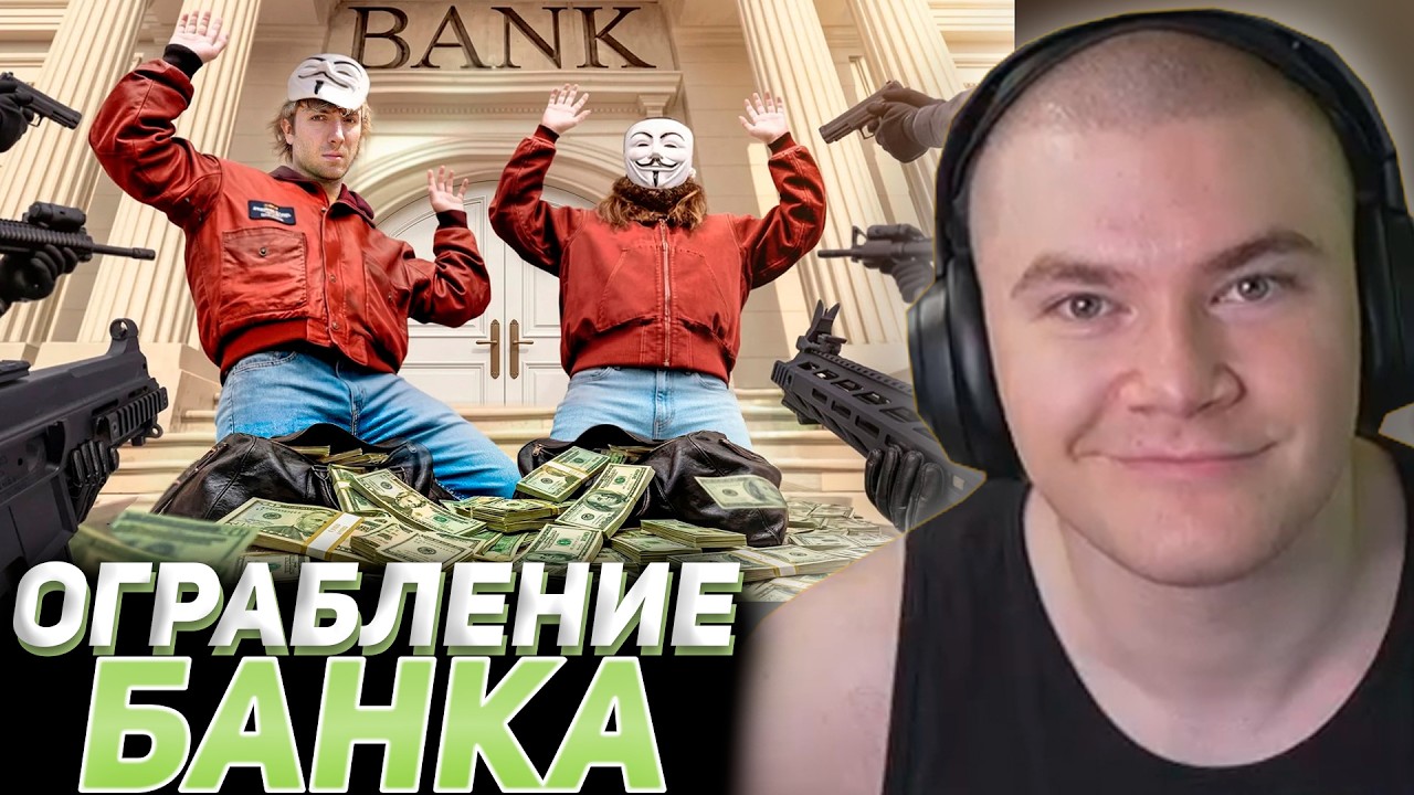РЕАКЦИЯ ДЕРЗКО НА: Я УБЕДИЛ НЕЗНАКОМЦА ОГРАБИТЬ БАНК / Mack