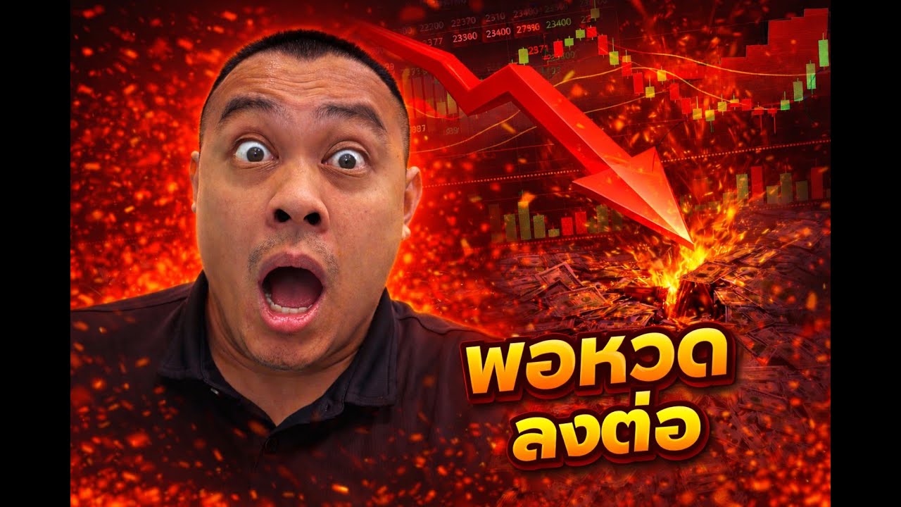 Crypto Update - สวนเทรนด์ มันก็งี้แหละครับ 555 - 4 ก.พ. 69